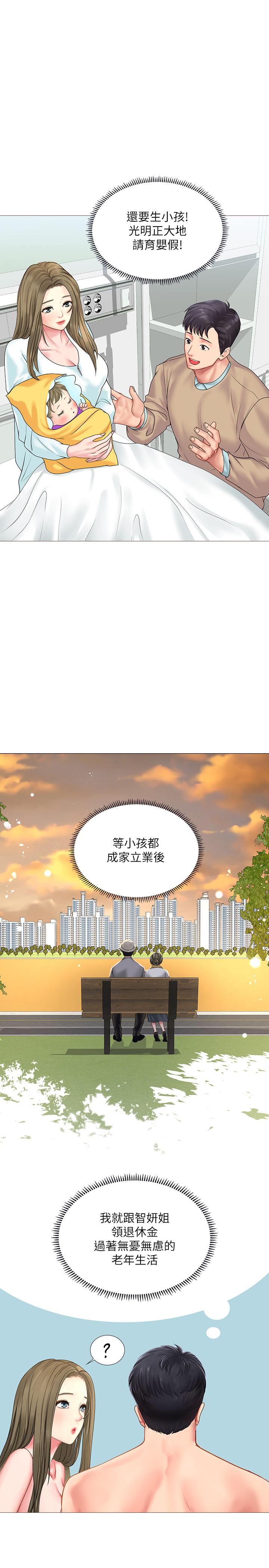 享樂補習街 第29話-特殊學習法 第11页