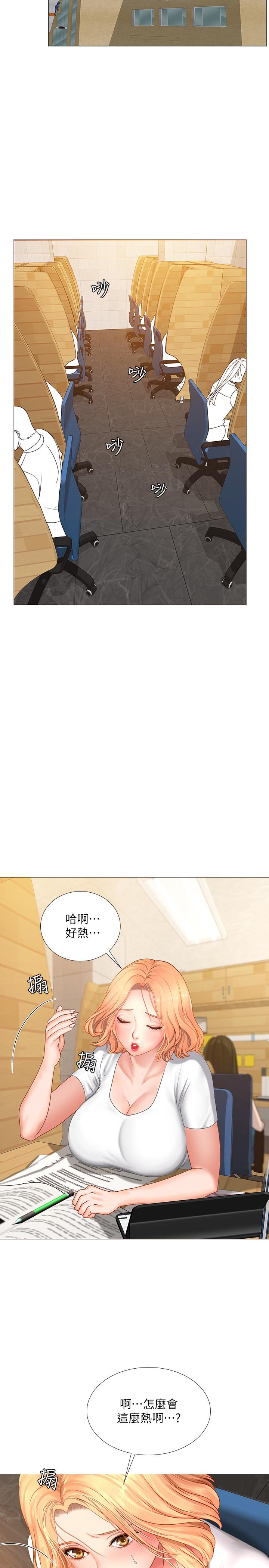 享樂補習街 第29話-特殊學習法 第13页