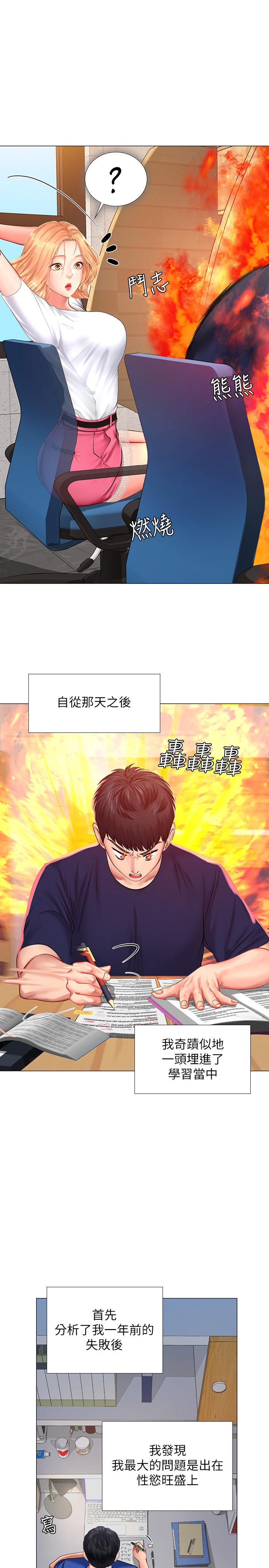 享樂補習街 第29話-特殊學習法 第15页