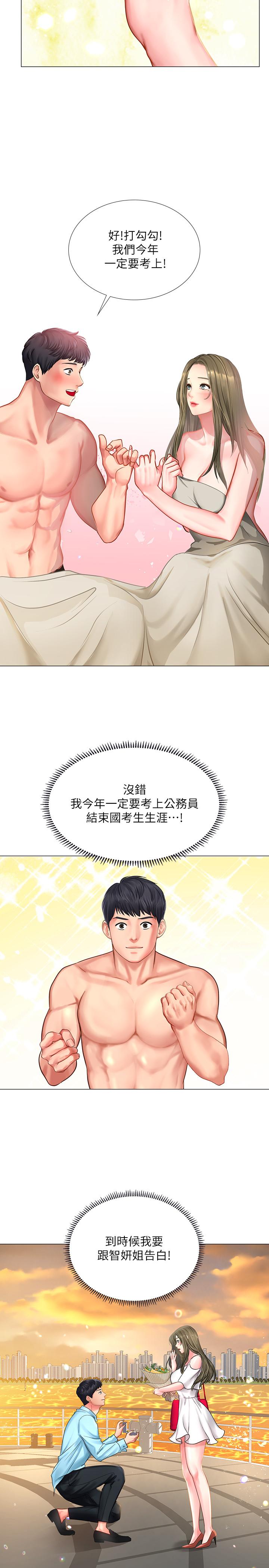 享樂補習街 第29話-特殊學習法 第9页