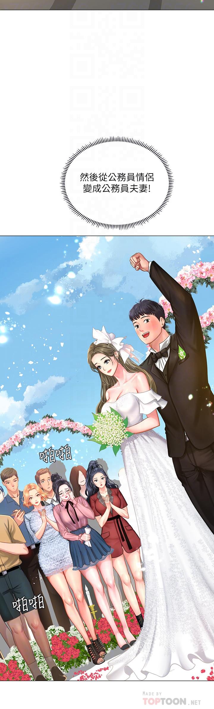 享樂補習街 第29話-特殊學習法 第10页