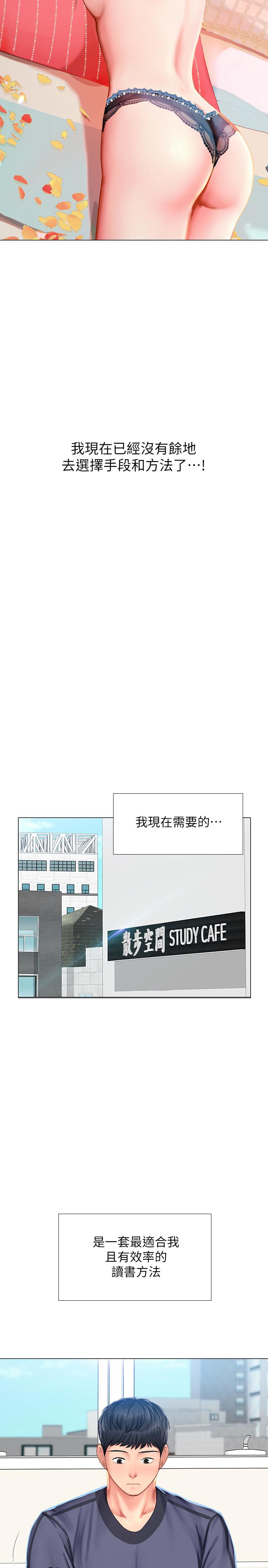 享樂補習街 第29話-特殊學習法 第20页