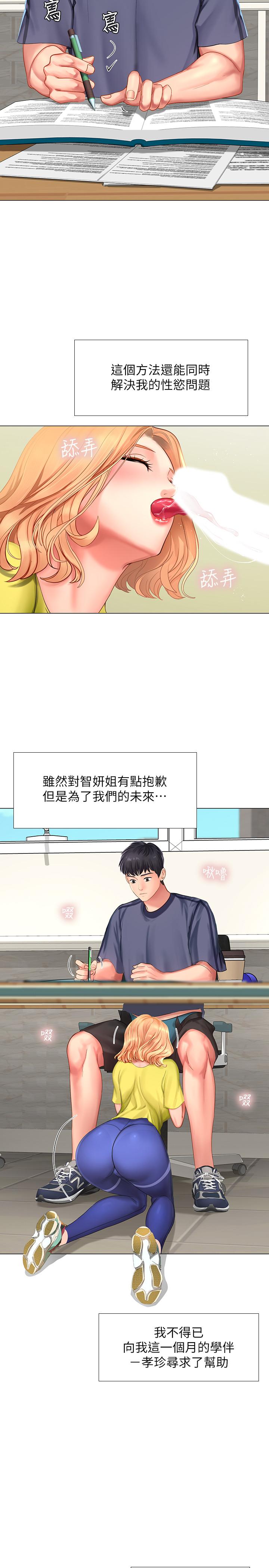 享樂補習街 第29話-特殊學習法 第21页