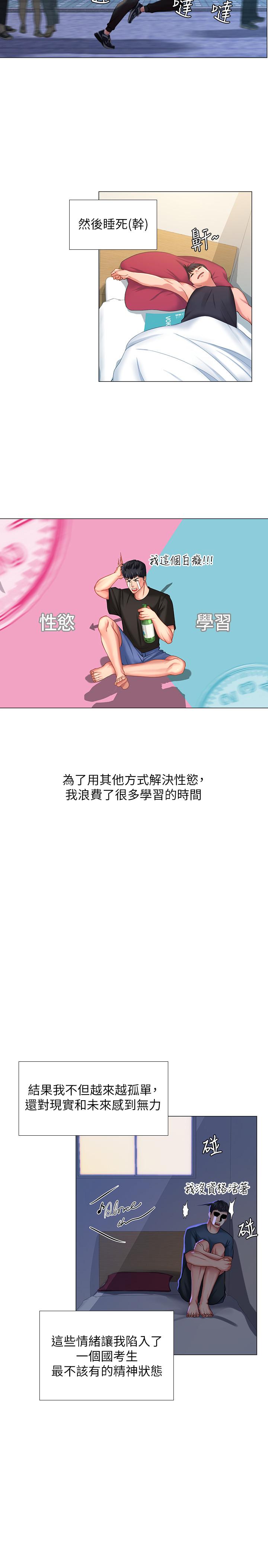 享樂補習街 第29話-特殊學習法 第17页