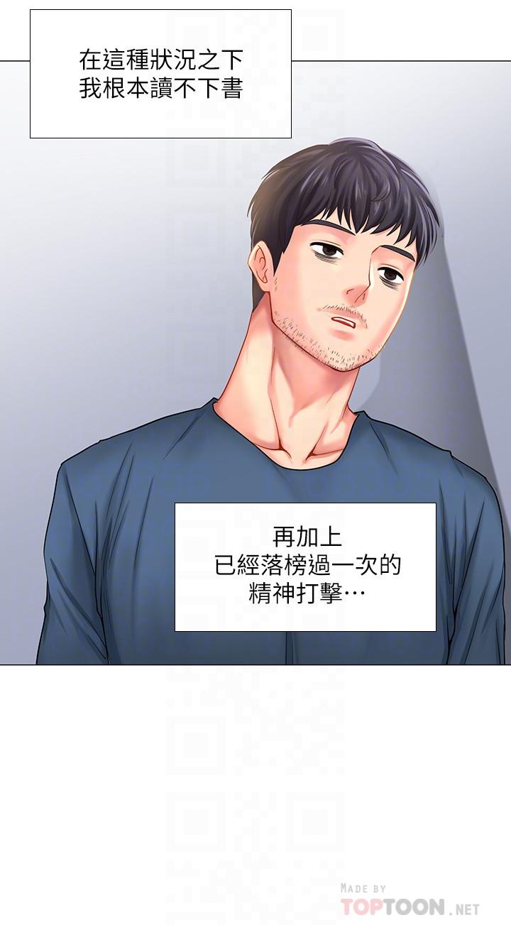 享樂補習街 第29話-特殊學習法 第18页