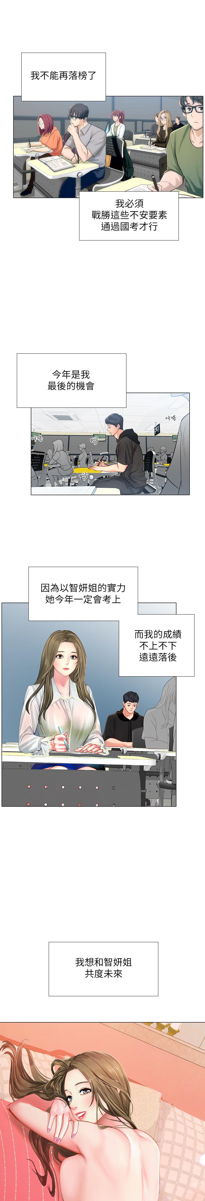 享樂補習街 第29話-特殊學習法 第19页