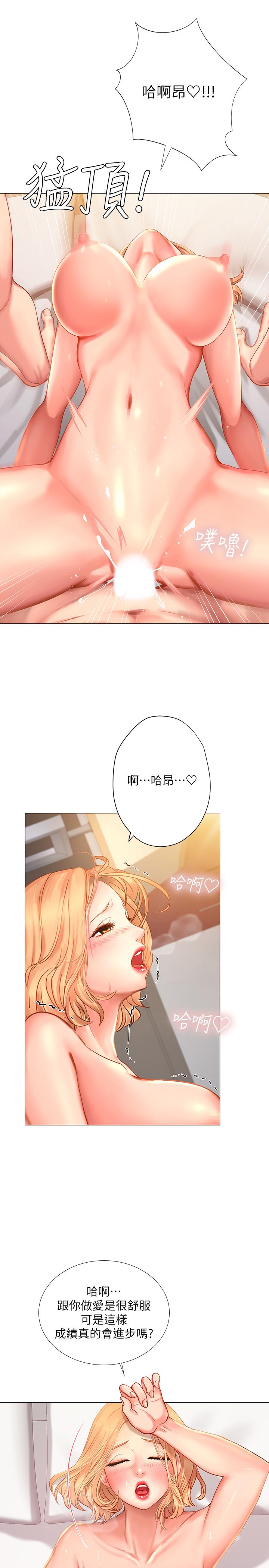 享樂補習街 第29話-特殊學習法 第27页