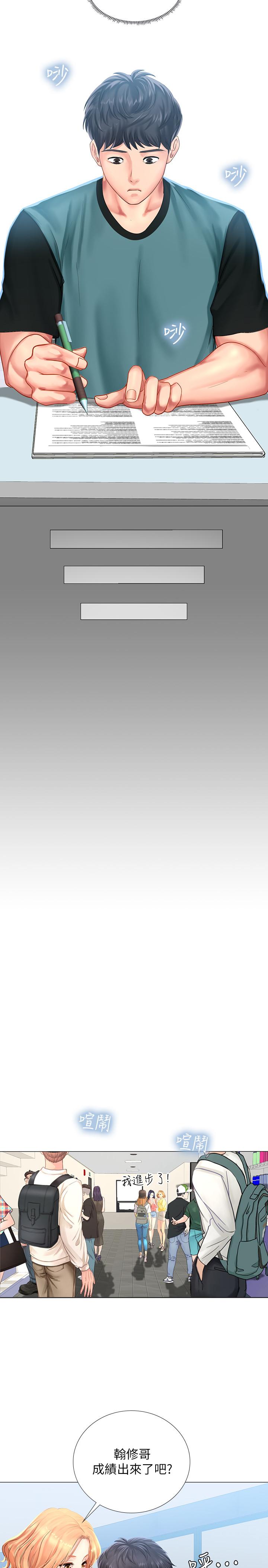 享樂補習街 第29話-特殊學習法 第32页