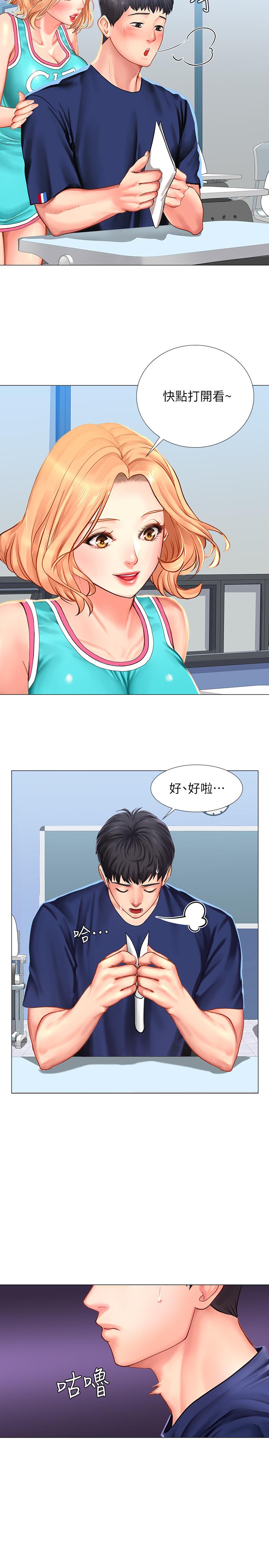 享樂補習街 第29話-特殊學習法 第33页