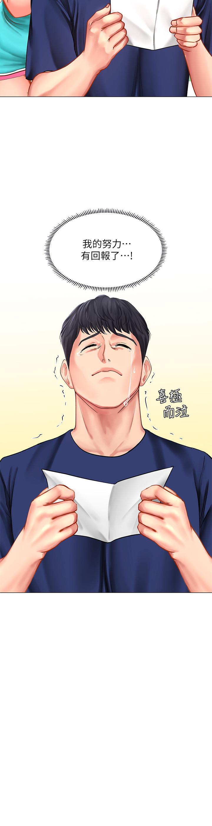 享樂補習街 第30話-用身體報答 第2页