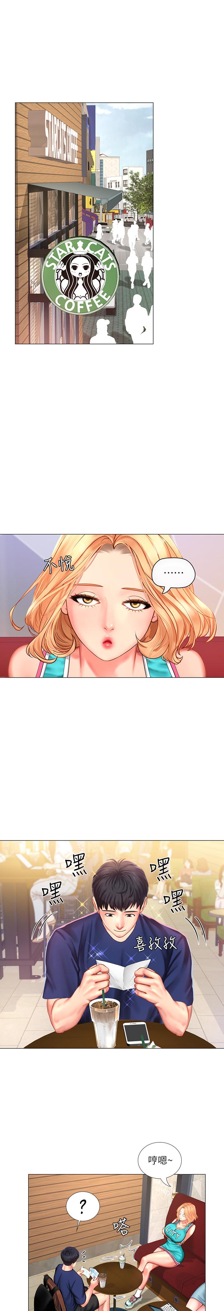 享樂補習街 第30話-用身體報答 第3页
