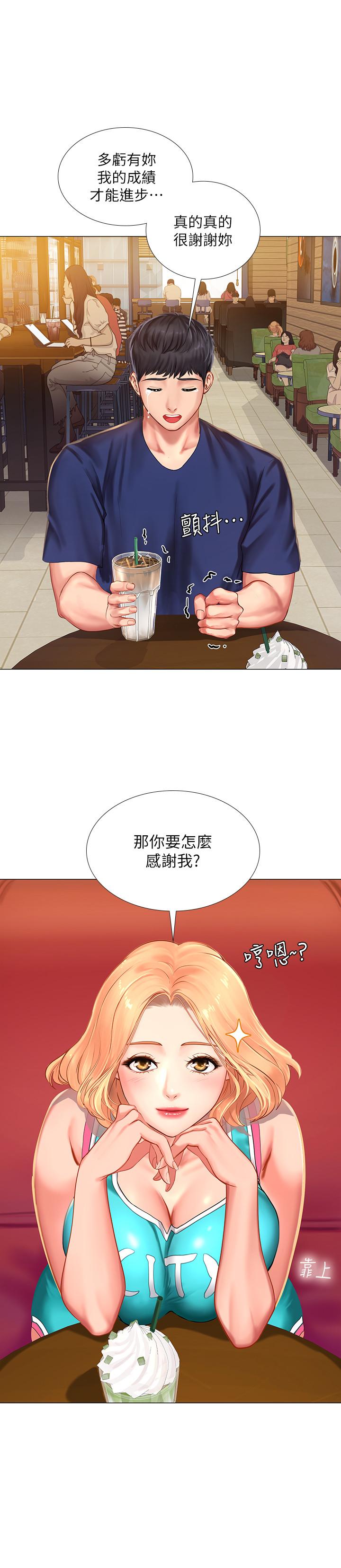 享樂補習街 第30話-用身體報答 第5页