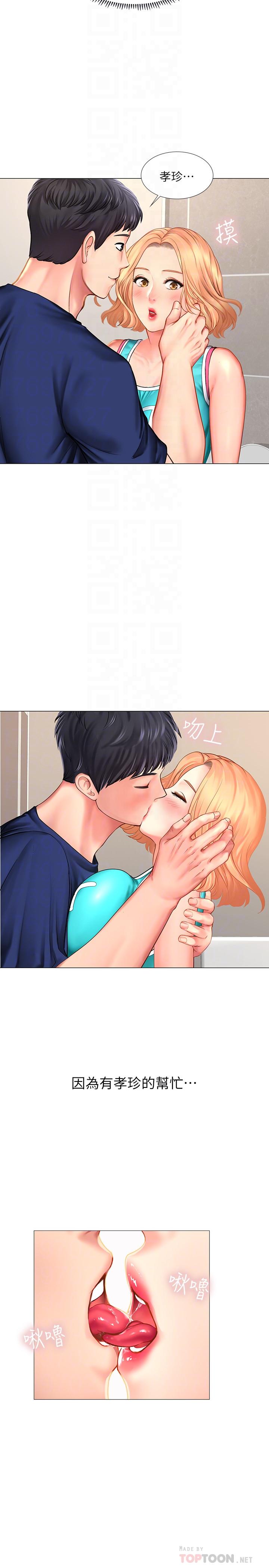 享樂補習街 第30話-用身體報答 第12页
