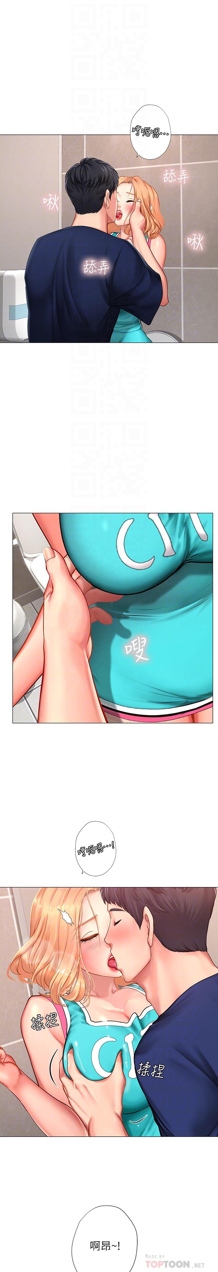 享樂補習街 第30話-用身體報答 第14页