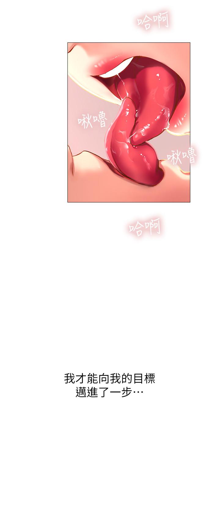 享樂補習街 第30話-用身體報答 第13页