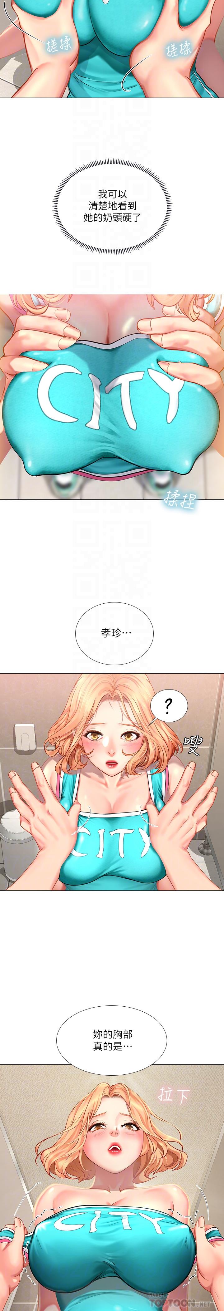 享樂補習街 第30話-用身體報答 第16页