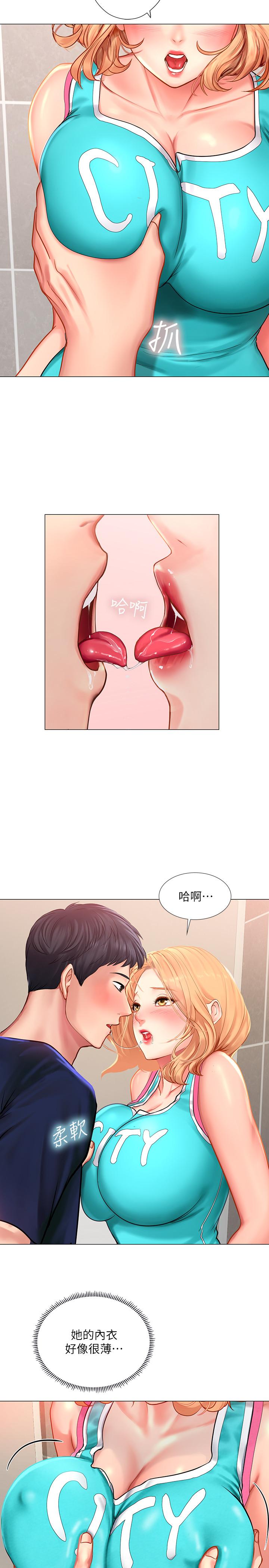 享樂補習街 第30話-用身體報答 第15页