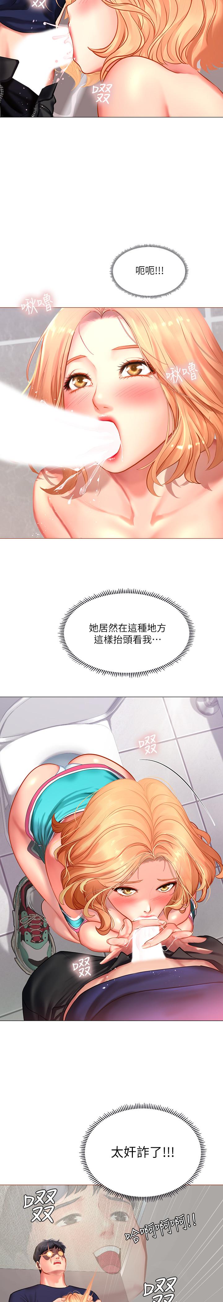 享樂補習街 第30話-用身體報答 第27页