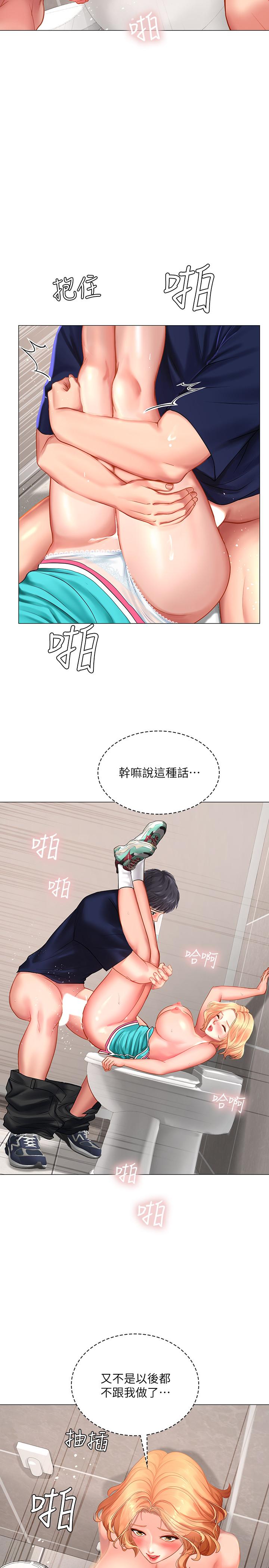 享樂補習街 第31話-在廁所偷偷來的滋味 第9页