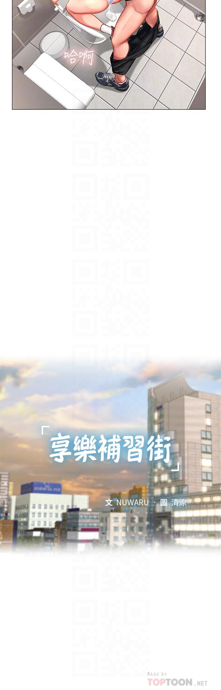 享樂補習街 第31話-在廁所偷偷來的滋味 第18页