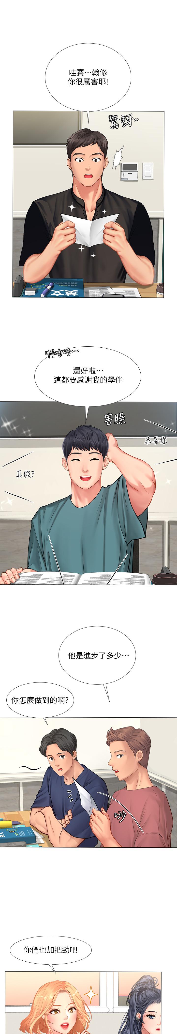 享樂補習街 第31話-在廁所偷偷來的滋味 第19页