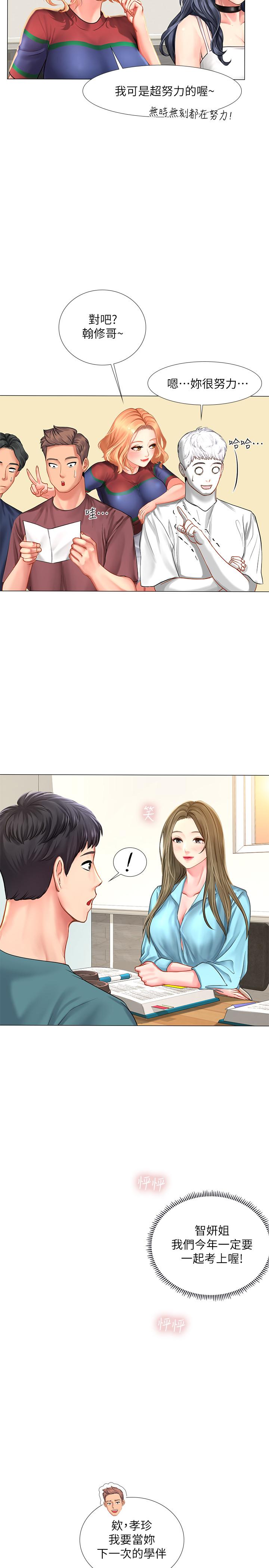 享樂補習街 第31話-在廁所偷偷來的滋味 第20页