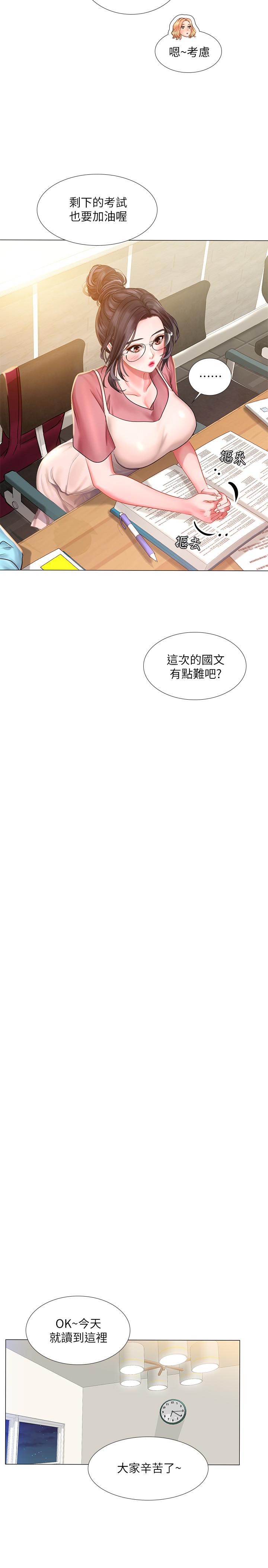享樂補習街 第31話-在廁所偷偷來的滋味 第21页