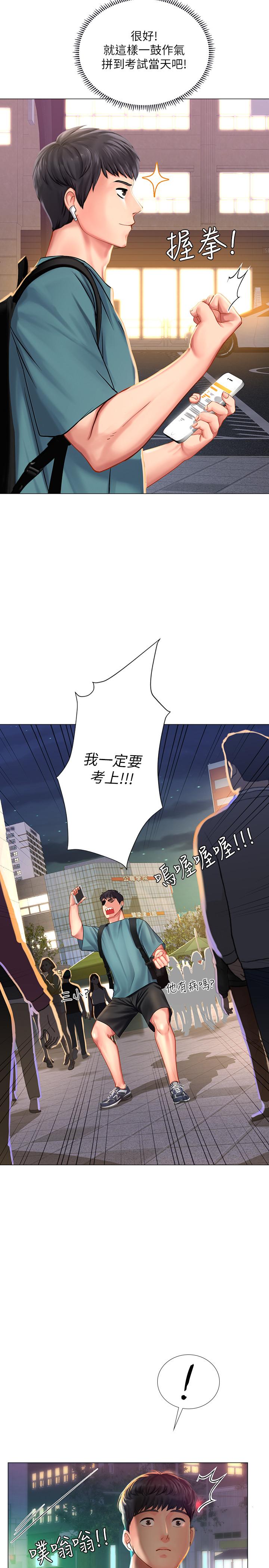 享樂補習街 第31話-在廁所偷偷來的滋味 第29页