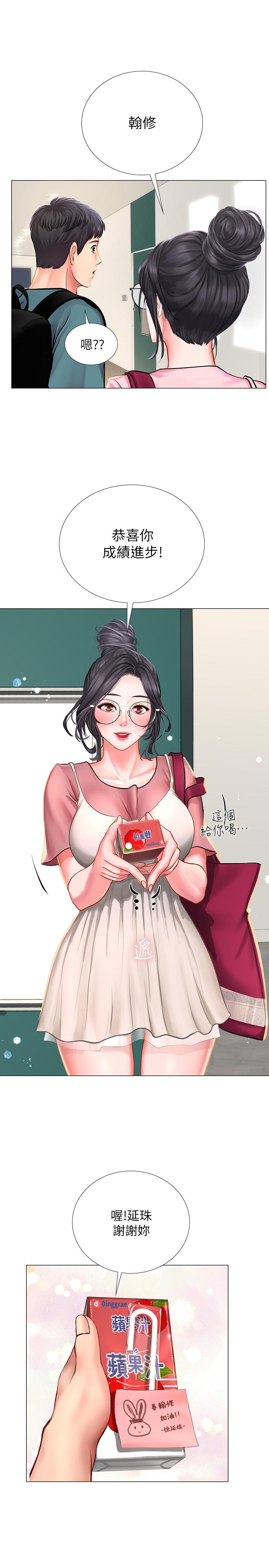 享樂補習街 第31話-在廁所偷偷來的滋味 第23页