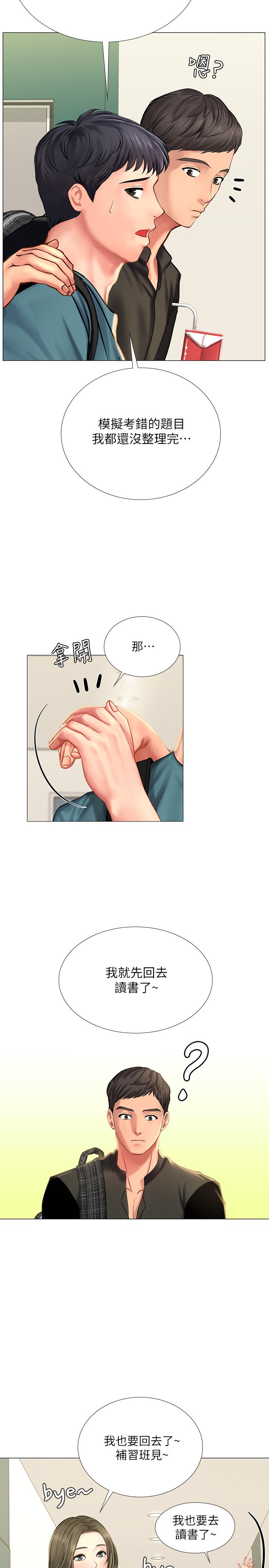 享樂補習街 第31話-在廁所偷偷來的滋味 第25页