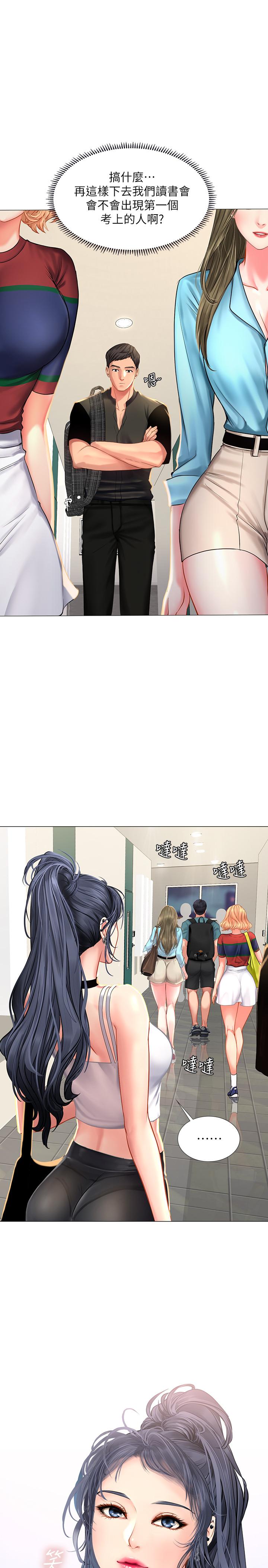 享樂補習街 第31話-在廁所偷偷來的滋味 第27页