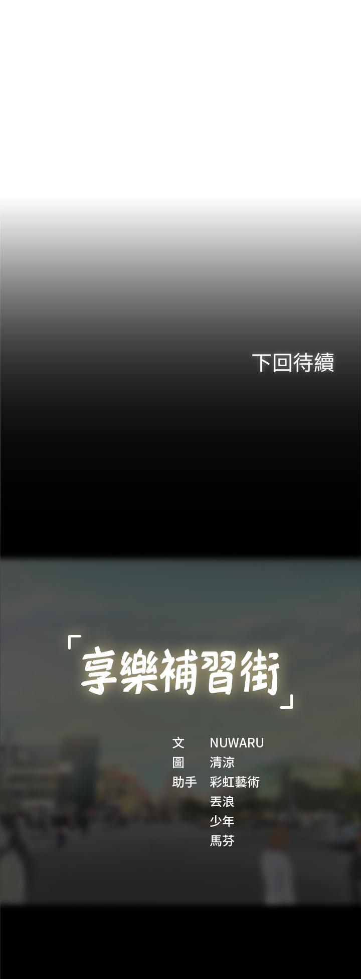 享樂補習街 第31話-在廁所偷偷來的滋味 第35页