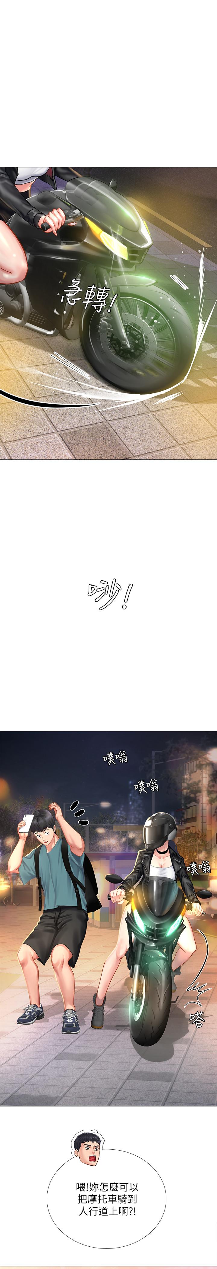 享樂補習街 第32話-當我的學伴吧 第1页