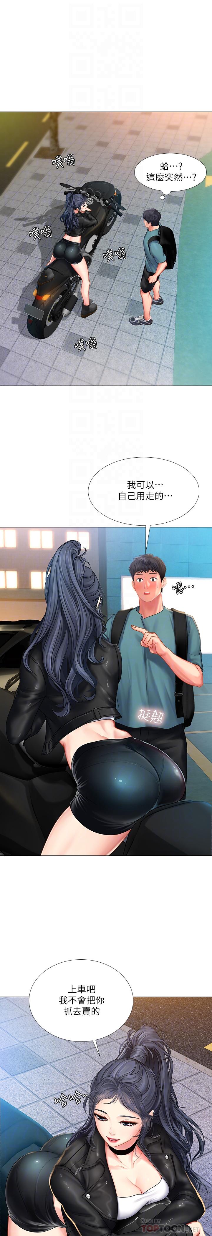 享樂補習街 第32話-當我的學伴吧 第4页