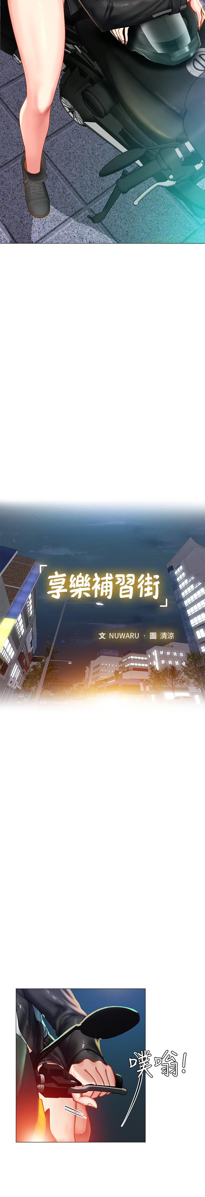 享樂補習街 第32話-當我的學伴吧 第5页