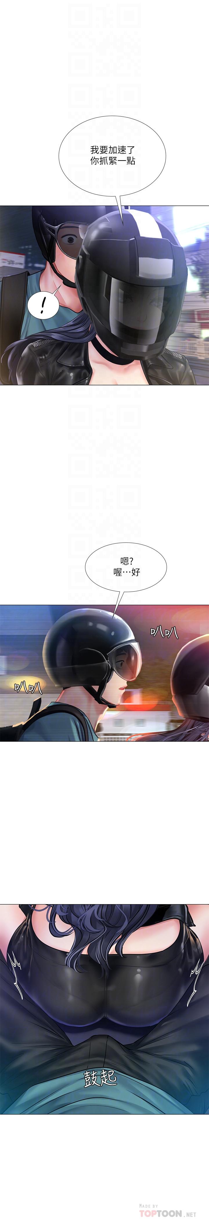 享樂補習街 第32話-當我的學伴吧 第8页