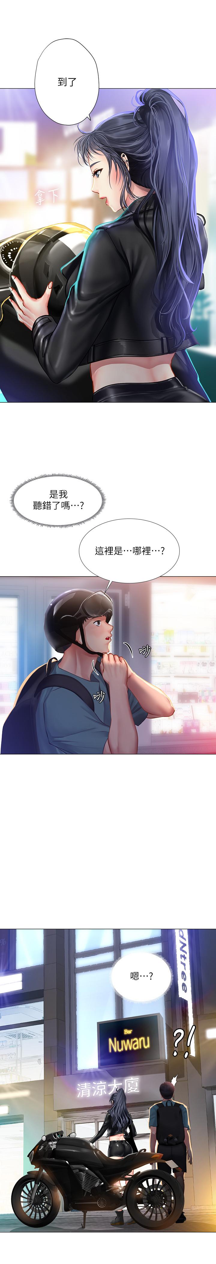 享樂補習街 第32話-當我的學伴吧 第15页