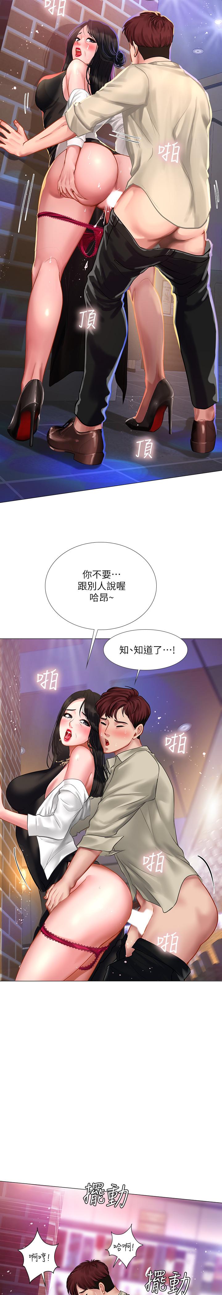 享樂補習街 第32話-當我的學伴吧 第17页
