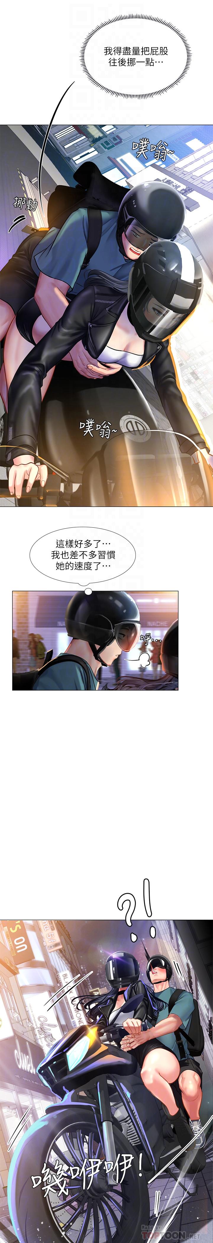 享樂補習街 第32話-當我的學伴吧 第12页