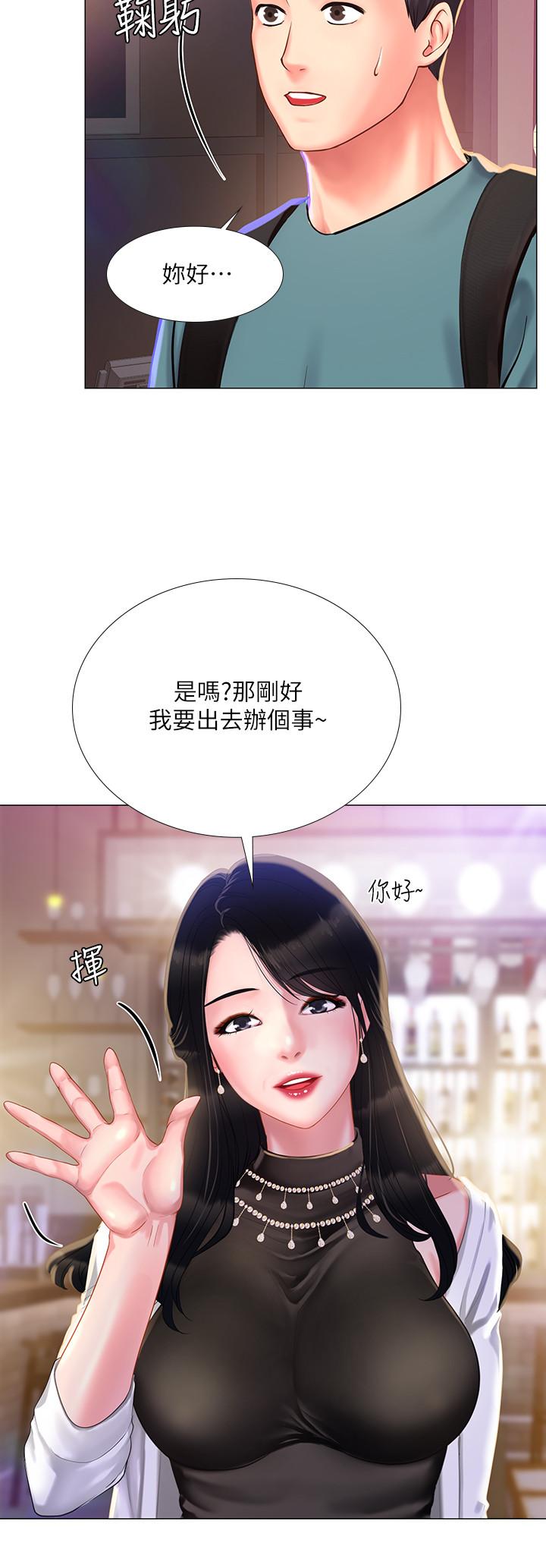 享樂補習街 第32話-當我的學伴吧 第22页
