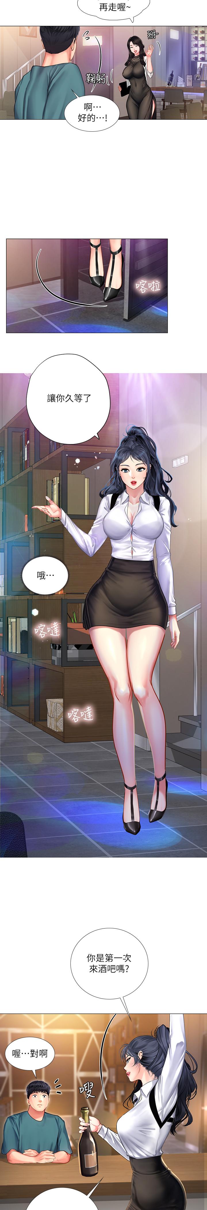 享樂補習街 第32話-當我的學伴吧 第24页
