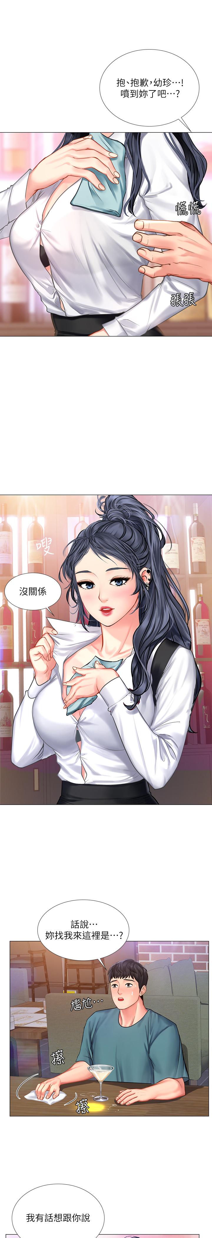 享樂補習街 第32話-當我的學伴吧 第29页
