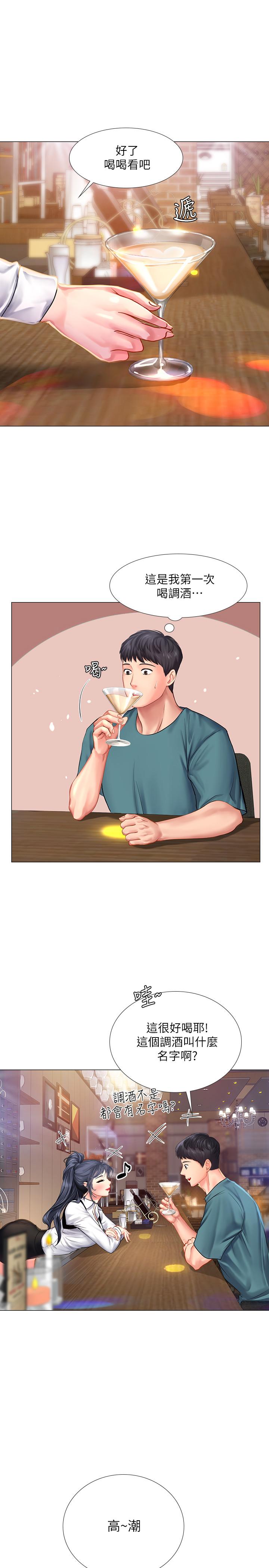 享樂補習街 第32話-當我的學伴吧 第27页