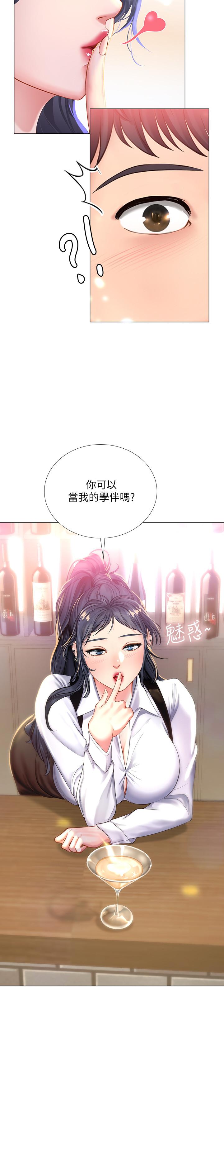享樂補習街 第32話-當我的學伴吧 第33页