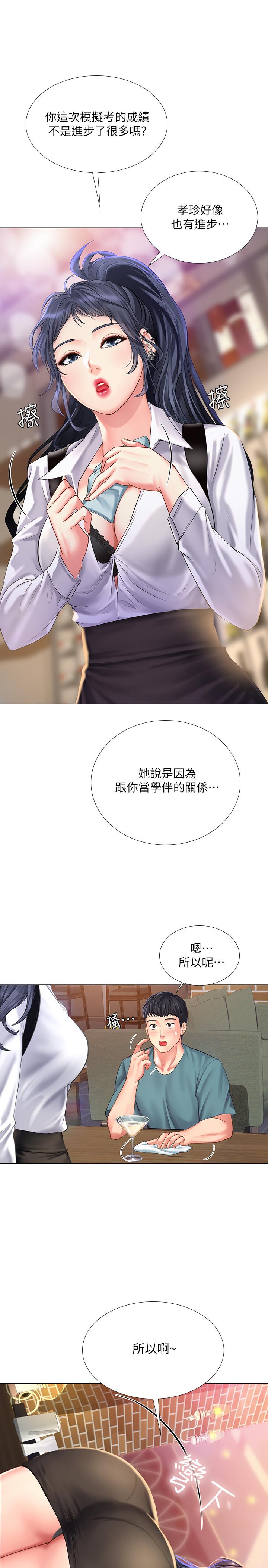 享樂補習街 第33話-老師請客儘管吃 第1页