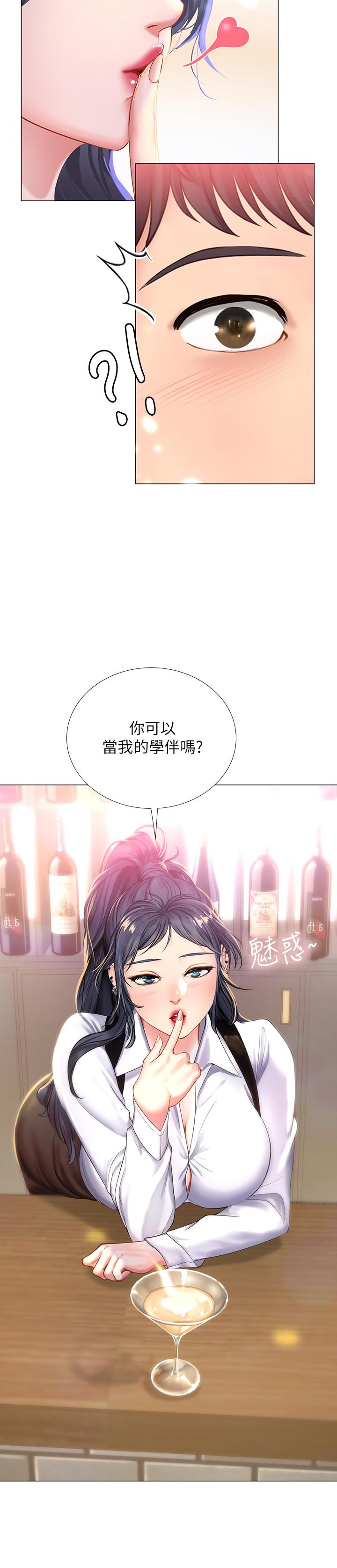 享樂補習街 第33話-老師請客儘管吃 第3页