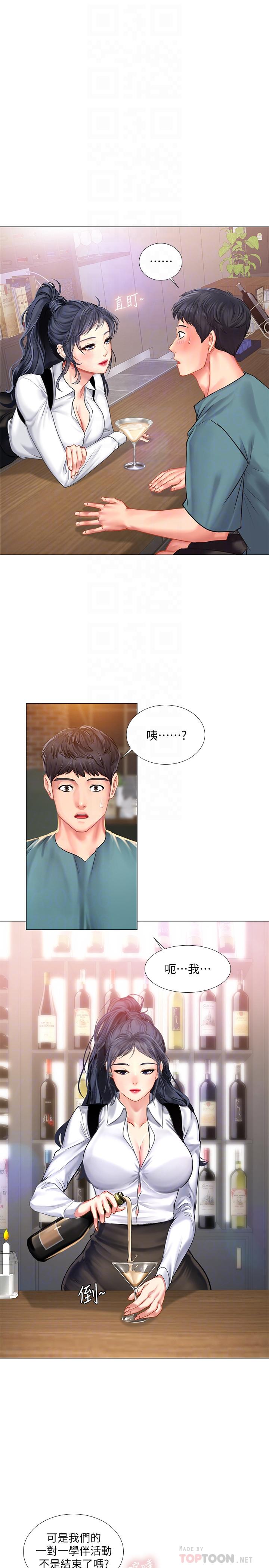 享樂補習街 第33話-老師請客儘管吃 第4页