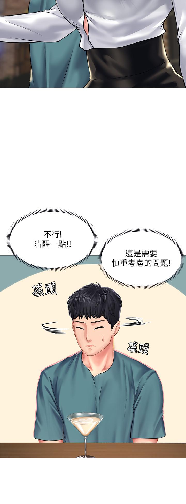 享樂補習街 第33話-老師請客儘管吃 第7页