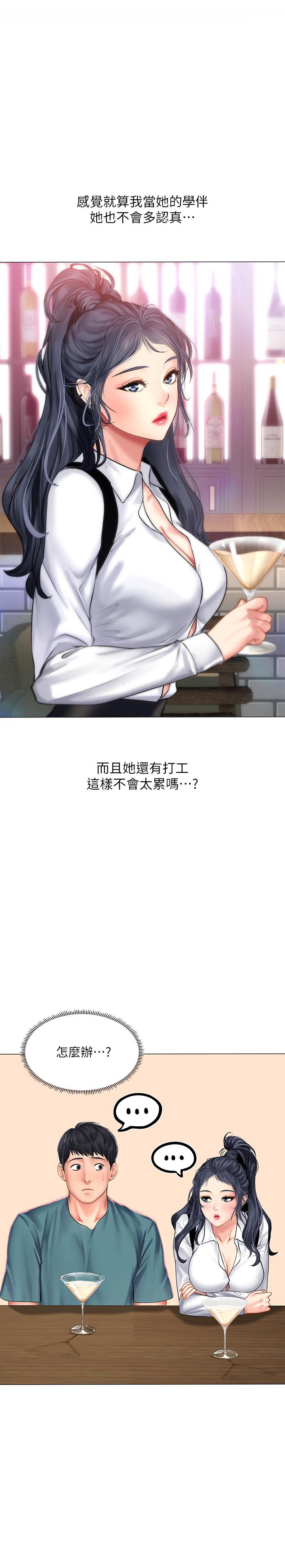 享樂補習街 第33話-老師請客儘管吃 第9页