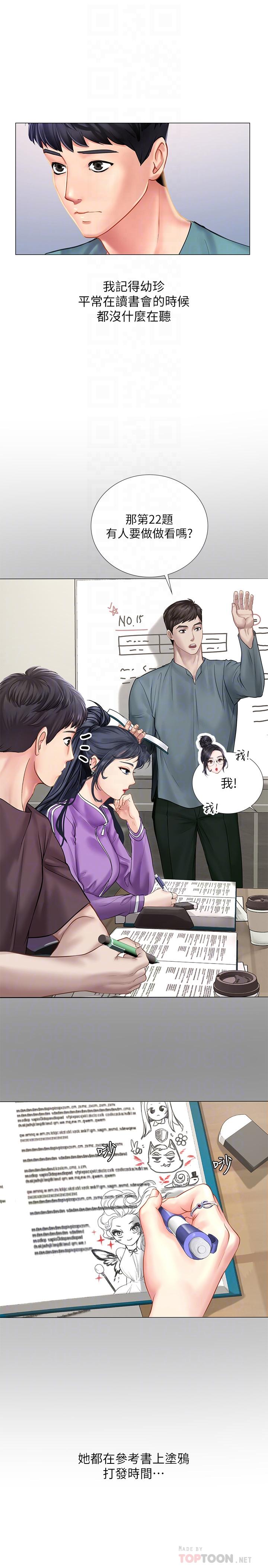 享樂補習街 第33話-老師請客儘管吃 第8页